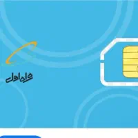 همراه اول