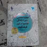 کتاب های فرهنگیان مهر و ماه