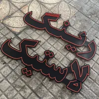 تابلو ال ای دی LED رینگ و لاستیک