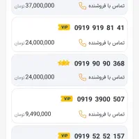 ۹۳۵۱۲۳۲۳۰۷(رند ایرانسل و همراه اول)
