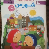 کتاب پیش دبستانی