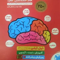 کتاب آموزشی هوش کمپلکس ششم به هفتم