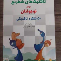 کتاب شطرنج