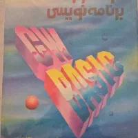 کتاب خود آموز برنامه نویسی
