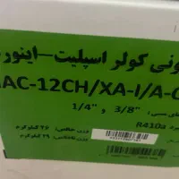 کولر گازی 12000 اینورتر  ایران رادیاتور