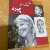 کتاب آموزش طراحی چهره