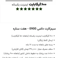 سیمکارت رند و خاص ایرانسل دایمی ۰۹۰۰ هفت ستاره