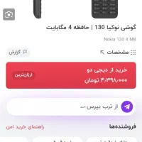 گوشی نوکیا ساده