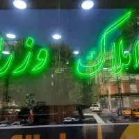 رهن-آپارتمان-70متری-سعدیه-تمدید-سالهای-بعد