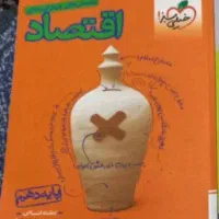 کتاب خیلی سبز اقتصاد آکبند چاپ ۱۴۰۴