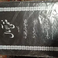 کتاب مذهبی قدیمی