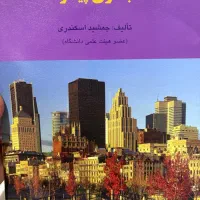 کتاب حسابداری پیشرفته۱-فارسی عمومی-اندیشه اسلامی۱