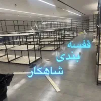 کدA42/قفسه فروشگاهی و رگال بندی/پخش عمده شاهکار