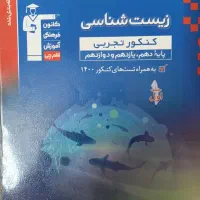 کتاب جامع زیست شناسی کانون با پاسخنامه