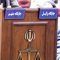 وکیل پایه یک دادگستری متخصص امور حقوقی/قراردادی