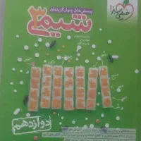شیمی 3 دوازدهم خیلی سبز