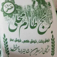 برنج طارم محلی100%