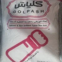 پخش انحصاری نمک ۵ کیلویی ۴ عددی خوراکی فقط عمده