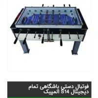 فوتبال دستی حرفه ای قیمت مناسب