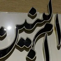 منشی باشگاه ورزشی بانوان