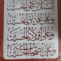 شابلون حلوا