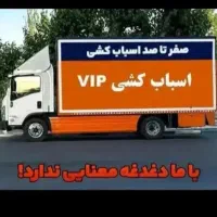 جابجایی اثاث منزل مبلمان جهیزیه مبارکه ۱۰۰%تضمینی