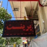 تابلو روان درحدنو