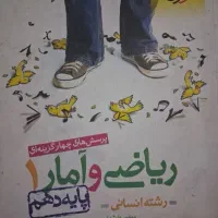 ریاضی و امار پایه دهم