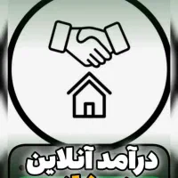 درآمد خانگی با گوشیه توی دستت