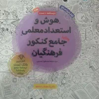 کتاب هوش فرهنگیان