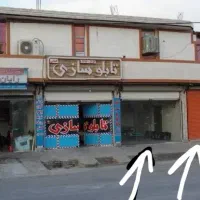 دو عدد مغازه تجاری جاده اصلی  قلعه تل