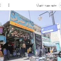 مغازه ۷ متر ، پایین خیابان ، بازار حضرتی