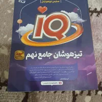 کتاب IQ جامع گاج نهم آی کیو مخصوص قبولی تیزهوشان