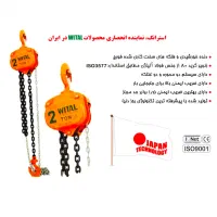 جرثقیل سقفی دستی ویتال اصل ژاپن اصل +گارانتی شرکتی