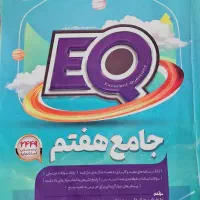 کتاب EQ پایه هفتم