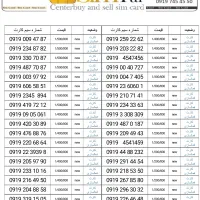 09192987928|سیم‌کارت|تهران, صادقیه|دیوار