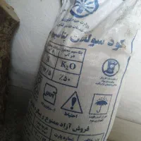فروش کود سولفات پتاسیم مناسب باغات