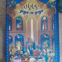 بازی فکری تجارتی پایاپای