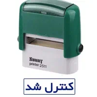 برجسته فلزی (مُهّرسِآزی) سادّه اتومات (فوری)
