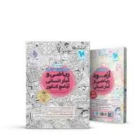 ریاضی مهر و ماه جامع