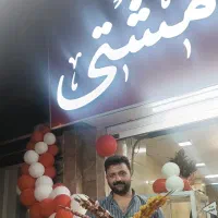 کبابسرای مشتی