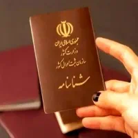 وکیل اتباع شناسنامه ثبت احوال مهاجرت ویزا ملک ارث