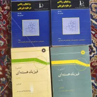 کتب دانشگاهی رشته فیزیک
