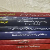 سری کامل کتابهای ارشد روانشناسی مدرسان شریف