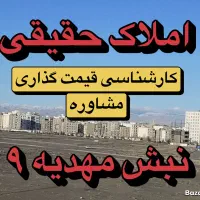 قدمت ما پشتوانه‌ای برای اعتماد شماخرید فاز ۲ الهیه|فروش زمین و ملک کلنگی|مشهد, الهیه|دیوار