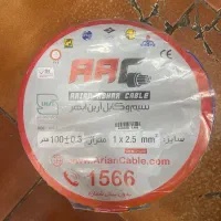 سیم ۱/۵ و ۲/۵ افشان آرین ابهر استاندارد کد ده رقمی