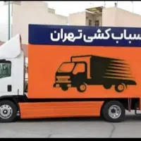 اتوبارباربری تهران شهرری افسریه اسلامشهر دولت آباد