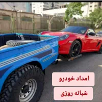 امداد خودرو کرمانشاه