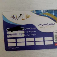 بلیط استخر هلال احمر