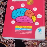 کتاب پنجم و ششم هوش کمپلکس